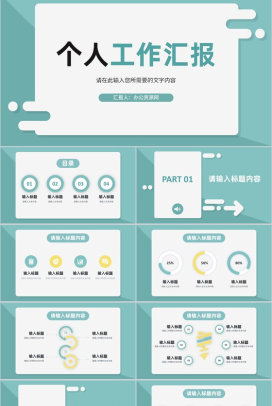 员工岗位工作总结汇报公司部门发展目标规划分析PPT模板