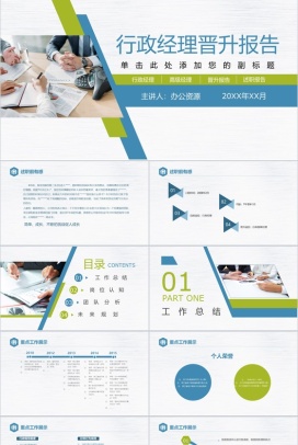 简约精致行政经理年终述职报告PPT模板