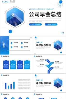 商务蓝色公司早会总结项目工作报告PPT模板