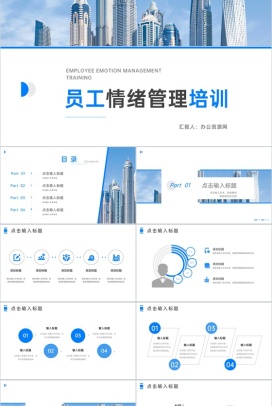 企业部门员工情绪管理培训压力测试通用PPT模板