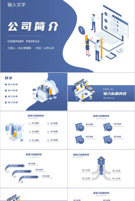 公司项目情况简介团队建设方案产品研发推广合作计划PPT模板