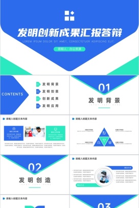 科学技术成就发明创新成果汇报答辩PPT模板