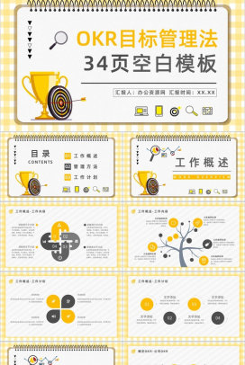 企业员工目标设定沟通OKR工作法学习培训公司职员技能培训讲座PPT模板