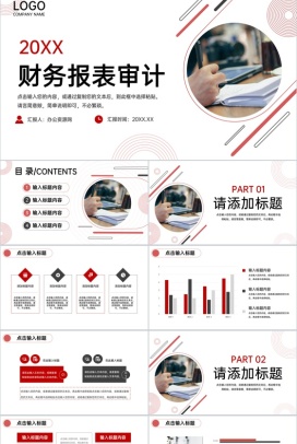 商务风公司财务报表审计工作年度总结PPT模板