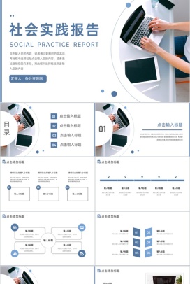 创意社会实践报告论文答辩开题研究PPT模板