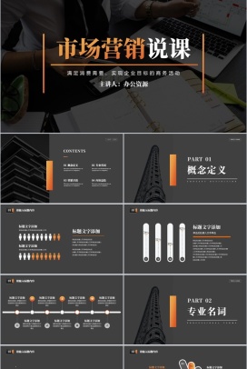 满足消费需要实现企业目标市场内容营销案例专业说课PPT