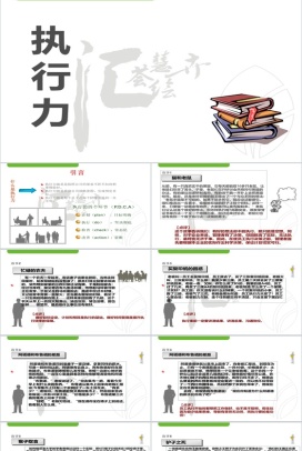 简约古风创意执行力介绍PPT模板