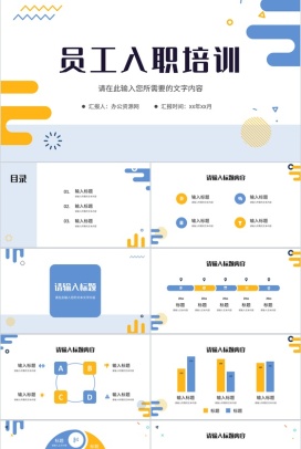 企业新员工入职培训计划岗位技能知识学习心得PPT模板