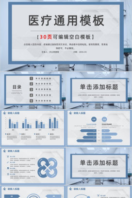 创意简约个性医疗医学工作汇报PPT模板