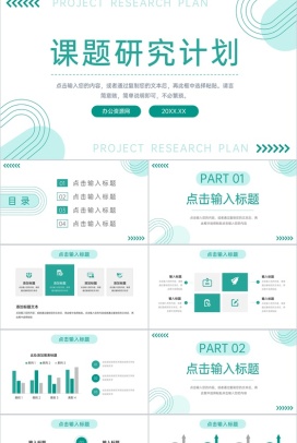 绿色清新大学生课题研究计划汇报演讲PPT模板