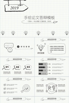 大气简洁简约手绘论文答辩PPT模板