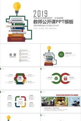 创意简洁教师公开课培训PPT模板