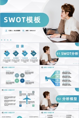 简约企业培训SWOT分析知识培训通用PPT模板