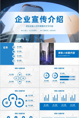 企业宣传介绍商务工作汇报部门发展战略规划总结PPT模板