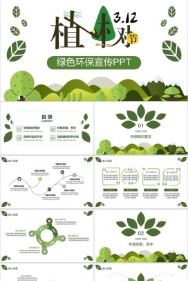 创意手绘简约植树节绿色环保宣传PPT模板