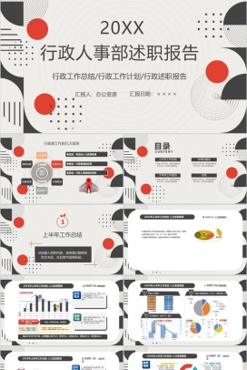 黑白简约创意城都配件公司行政总监年中述职报告PPT模板