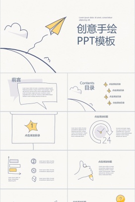 简约纸飞机创意大气教育教学培训PPT模板