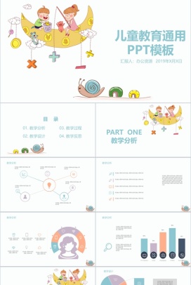 彩色卡通实用儿童教育教学培训课件PPT模板