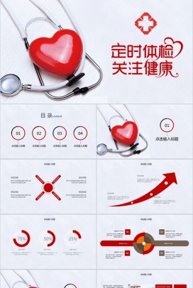 商务简洁体检中心关爱健康宣传PPT模板