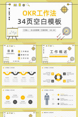 公司管理成实现OKR目标管理员工目标设定与沟通能力提升培养PPT模板