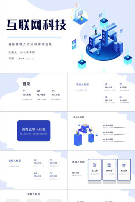 互联网行业IT工作汇报云科技大数据工作计划总结PPT模板