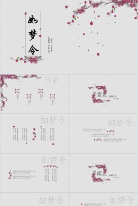 手绘中国风花瓣文艺画册工作简介宣传汇报动态PPT模板