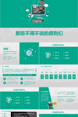 原则教学企业员工培训PPT模板