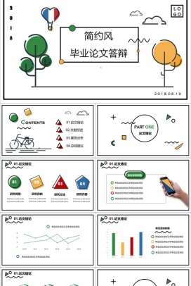 扁平化手绘简约风毕业论文答辩PPT模板