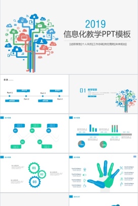 简约商务网络信息化教学培训工作总结PPT模板