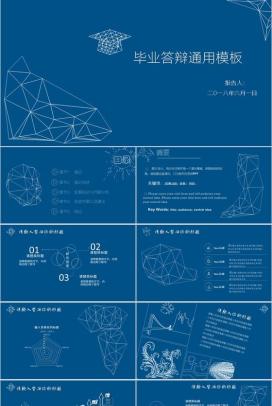 蓝色简洁大学毕业答辩通用PPT模板