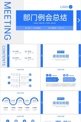 蓝色简约企业部门例会总结项目商业计划书汇报PPT模板