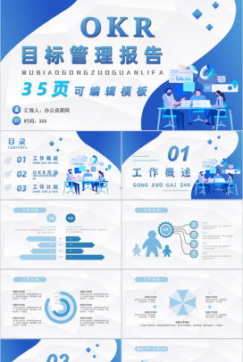 公司职场目标设定OKR管理工作法员工培训动态PPT模板