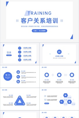 公司企业CRM客户关系管理培训课程心得体会客户关系图维护关系技巧管理培训公开课PPT模板