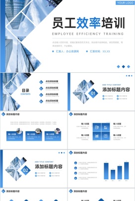 大气员工效率培训团队管理能力提升PPT模板