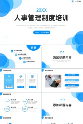 简约人事管理制度培训员工入职学习PPT模板