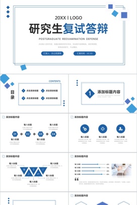 简约研究生复试答辩毕业设计汇报PPT模板