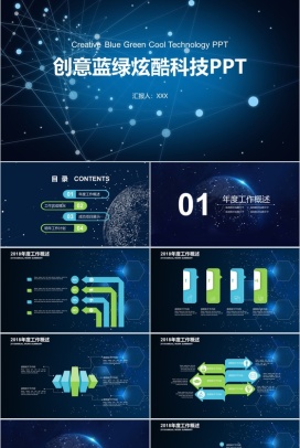 创意蓝绿炫酷科技通用PPT模板