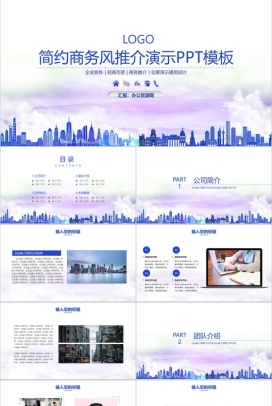 简约商务风推介演示企业简介PPT模板