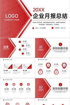 简约企业月报总结采购计划工作汇报PPT模板