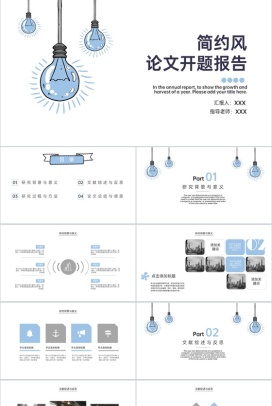 蓝色简约风开题报告毕业论文答辩PPT模板