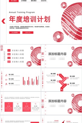 红色时尚简约企业员工年度培训计划方案PPT模板