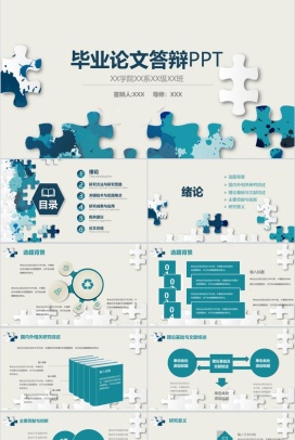 创意风格大学毕业论文答辩学术研究PPT模板