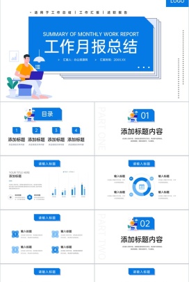 扁平风简约个人工作月报总结项目计划方案PPT模板