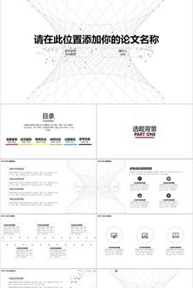 白色大气个性化学术答辩PPT模板