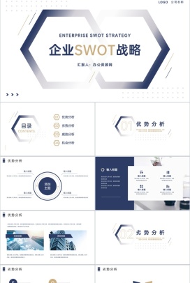 大气商务风格大学生SWOT分析模型培训学习PPT模板