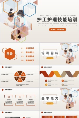 白色商务风格护工护理技能培训宣讲会PPT模板