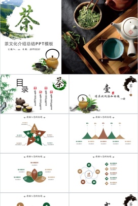 简约茶文化介绍总结PPT模板