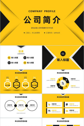 不畏困难勇攀高峰公司员工企业文化学习培训心得体会总结PPT模板