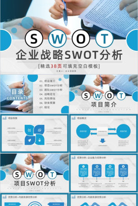 教育培训公司SWOT分析案例培训学习员工工作技能提升PPT模板