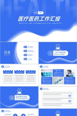 蓝色简洁医疗医药工作汇报护理情况总结PPT模板